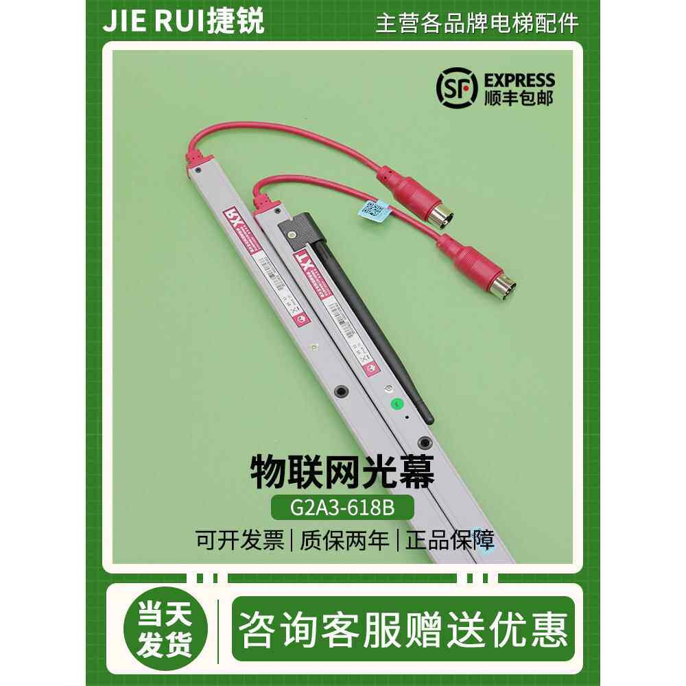 爱佳梯光幕通用型防电瓶车电动车进客货梯物联网智能识别电梯光幕