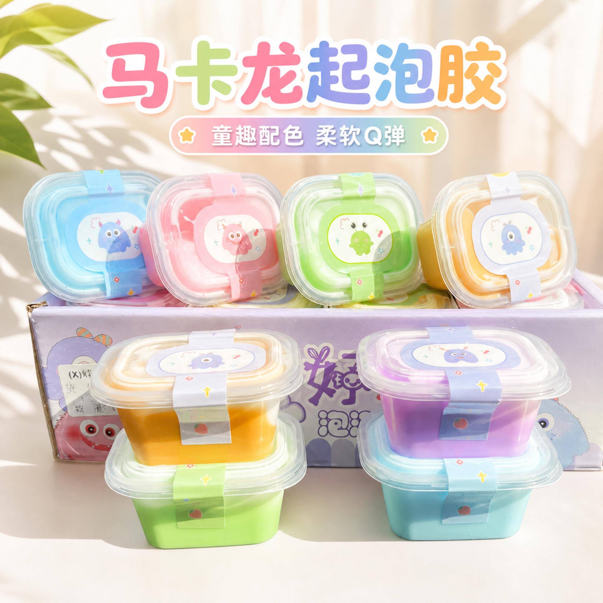 马卡龙新款儿童无毒起泡胶安全不粘手手工史莱姆高颜值解压水晶泥