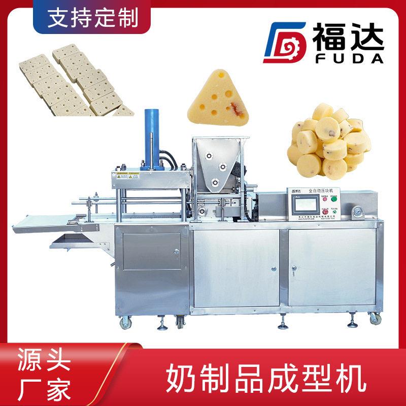 奶酪块机器自动压块薄厚可调形状花纹大小可定奶制品成型机