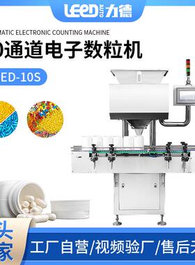 超宽6通道数粒机压片糖果软胶囊数粒装瓶生产厂家直供分装机械