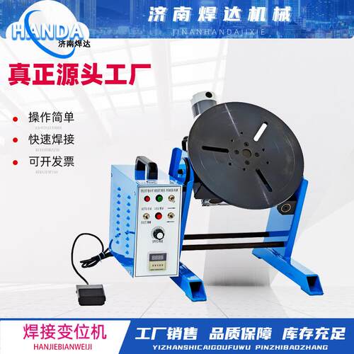 济南焊达50kg焊接变位机50公斤自动焊接变位机可配卡盘枪架自动