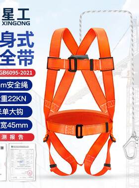 星工安全带户外防坠落高空作业绳空调施工电工腰带耐磨保险带