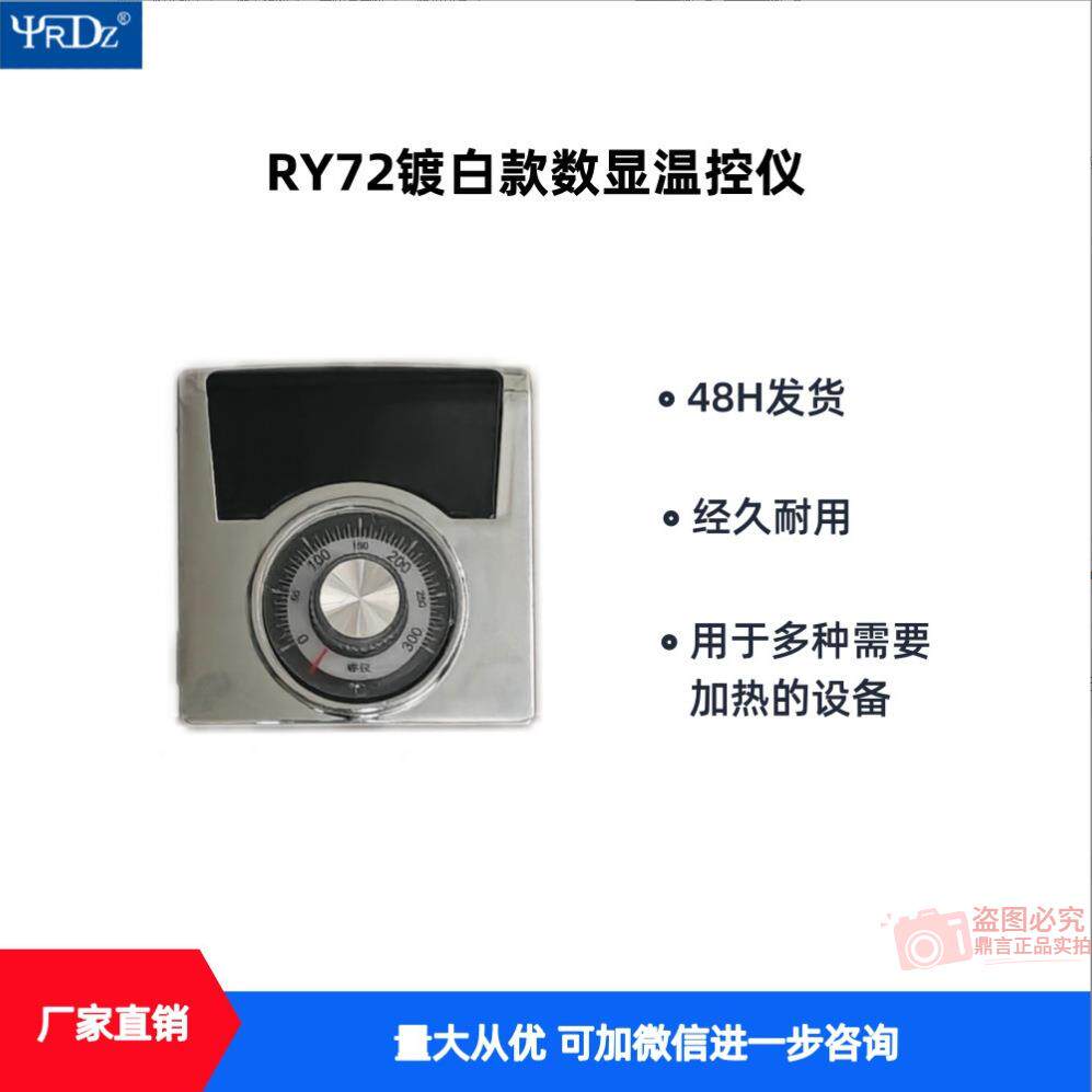 温控器RY72镀白220V/380V300℃电饼铛烤箱炒栗机通用温控仪