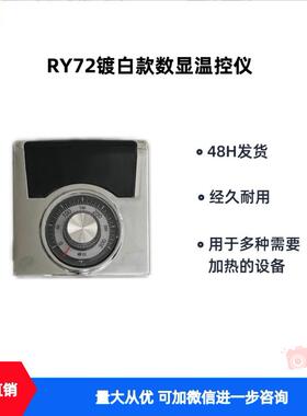 温控器RY72镀白220V/380V300℃电饼铛烤箱炒栗机通用温控仪