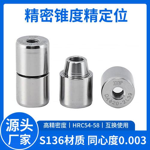 DA型精密模具定位柱锥度定位销导柱导套定位器辅助器a1型精定位