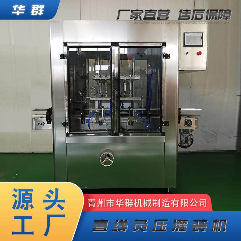 全自动液体负压灌装机精准灌装设备红酒白酒饮品灌装厂家定制