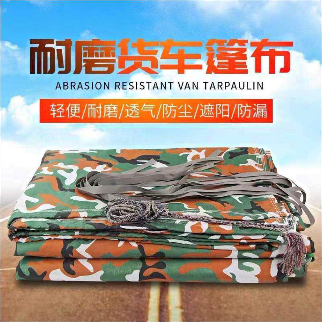 迷彩篷布超轻加厚迷彩布货车蓬布半挂蓬布迷彩布煤炭沙石防尘蓬布
