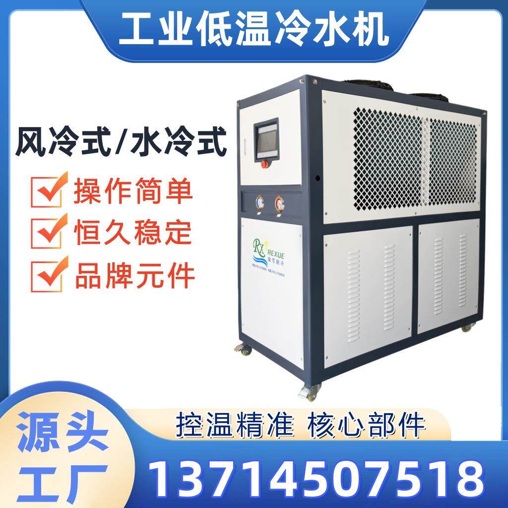 工业低温冷水机模具降温冷冻机精准控温无需冷却水系统