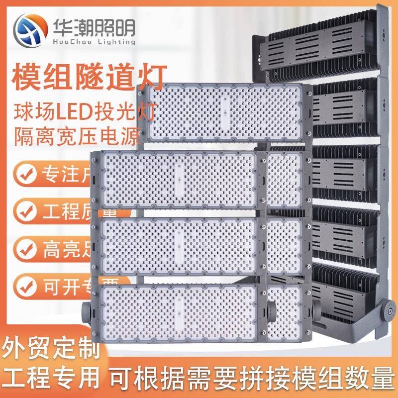 LED球场投光灯户外广场体育场高杆投射灯400w500瓦隧道模组灯防水