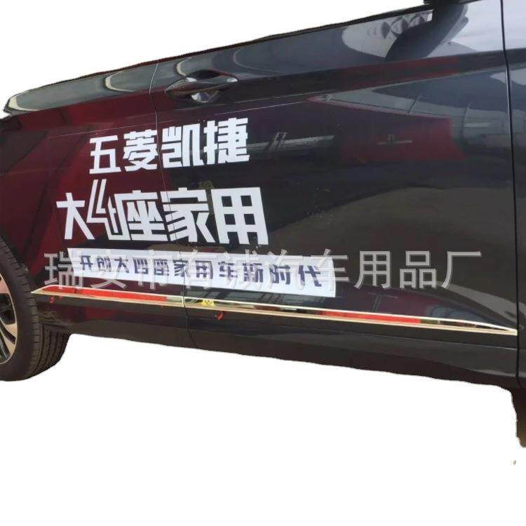 五菱凯车捷专钢用不锈尾门边条前杠身防撞条门外饰条刹车灯贴TB67