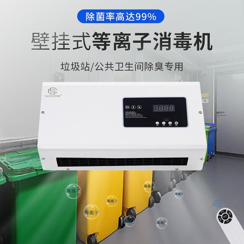 食品厂学校宠物店除臭机等离子除臭器空气净化器公共厕所除异味