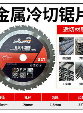 管寸寸锯片14355槽钢切割片方金属冷钢筋铝合金10切切铁锯片锯片