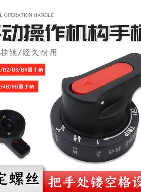 MNS GCS开关柜抽屉操作手柄配电柜把手CJG推进机构2B手柄圆把手