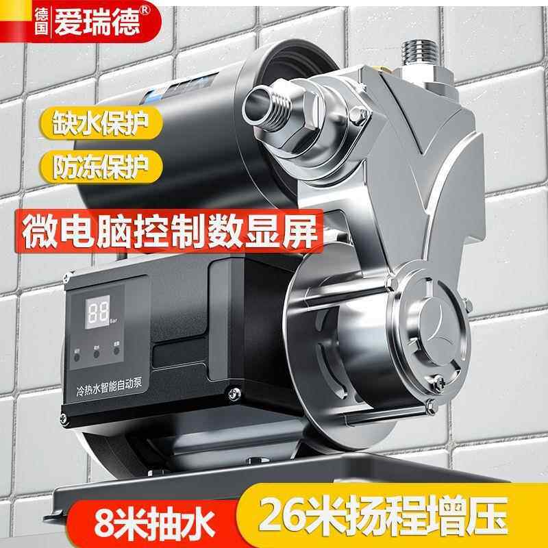 爱瑞德增压泵 家用智能自吸泵自来水管道加压泵全屋增压抽水泵