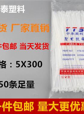 5*300mm白色塑料自锁式尼龙扎带封条固定塑料束线 线带直销实宽3.