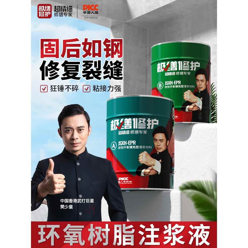 混凝土裂缝修补剂水泥墙地面裂纹灌缝胶楼板地坪快速修覆环氧树脂
