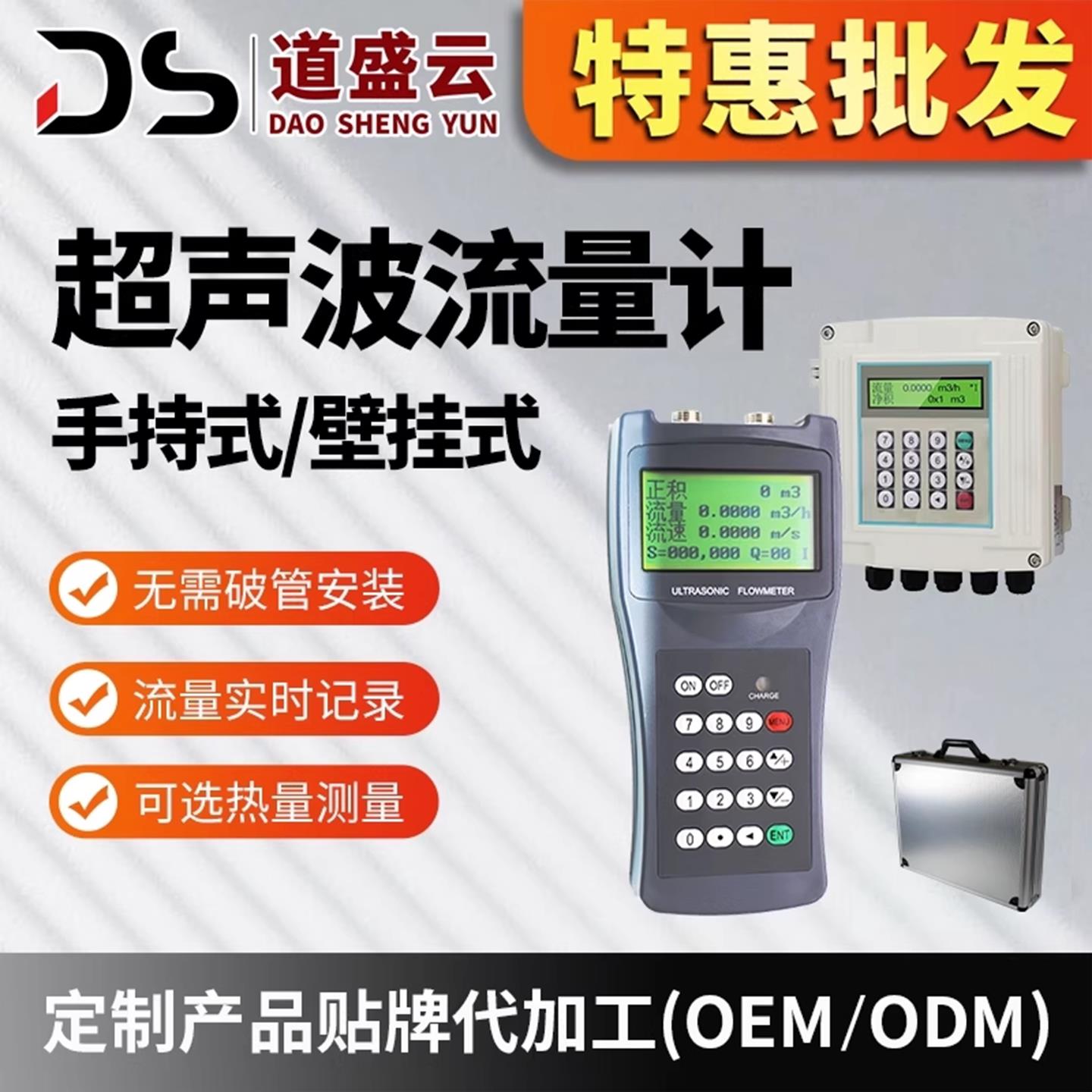 道盛便携式超声波流量计外夹式手持分体壁挂插入式远传管道热量表