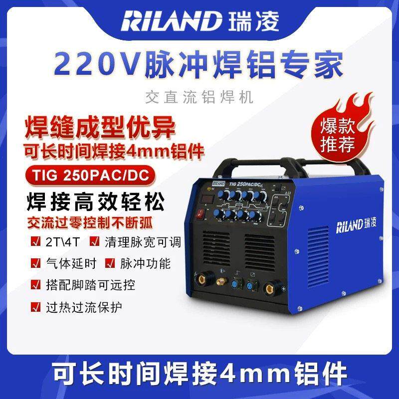 瑞凌交直流方波250/315PACDC铝焊机脉冲氩弧焊机不锈钢铝铜电焊机