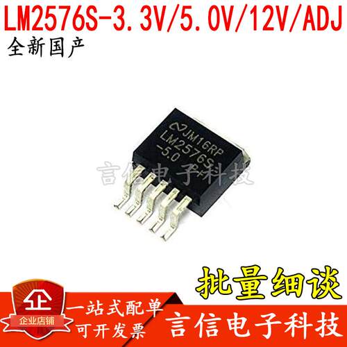 稳压降压器芯片 LM2576 LM2576S-5.0V/3.3V/12V/ADJ 贴片TO-263-5
