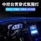 汽车装 新品 灯 幻彩前档隔音条氛围灯免接线App控制改装 饰灯条 爆款
