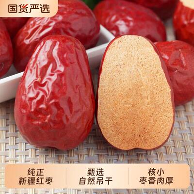 新疆和田特产大枣特级骏枣红枣泡茶新货新鲜干果枣子干货零食