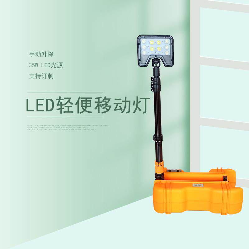 FW6116LED轻便移动灯手动升降铁路运输小范围检修应急照明工作灯