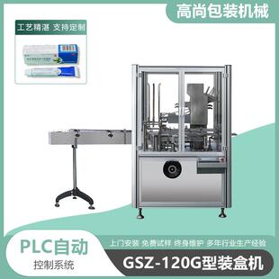 直销120G软膏装 盒机化妆品 盒机面膜多功能牙膏贴膏药膏自动装