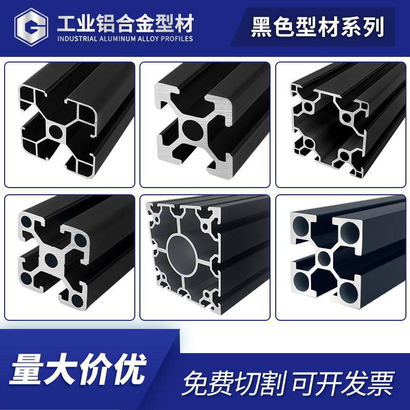 欧标国标工业铝合金型材20203030404060氧化黑色流水线框架工作台