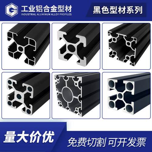 欧标国标工业铝合金型材20203030404060氧化黑色流水线框架工作台