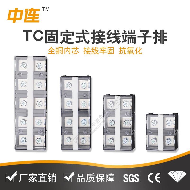 中连直销接线端子排TC-1003连接器固定式大电流接线排接线端子排