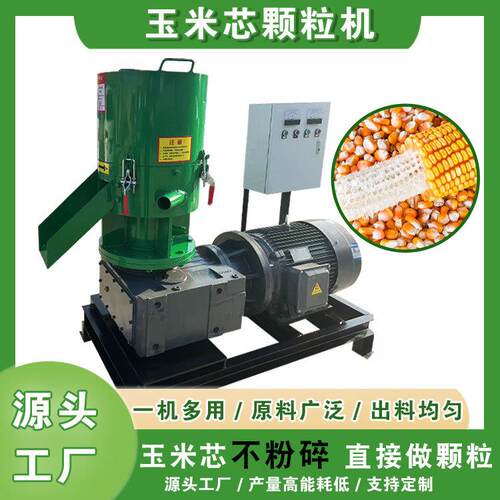 玉米芯机生物质机秸秆牛粪树枝加工制粒设备厂家