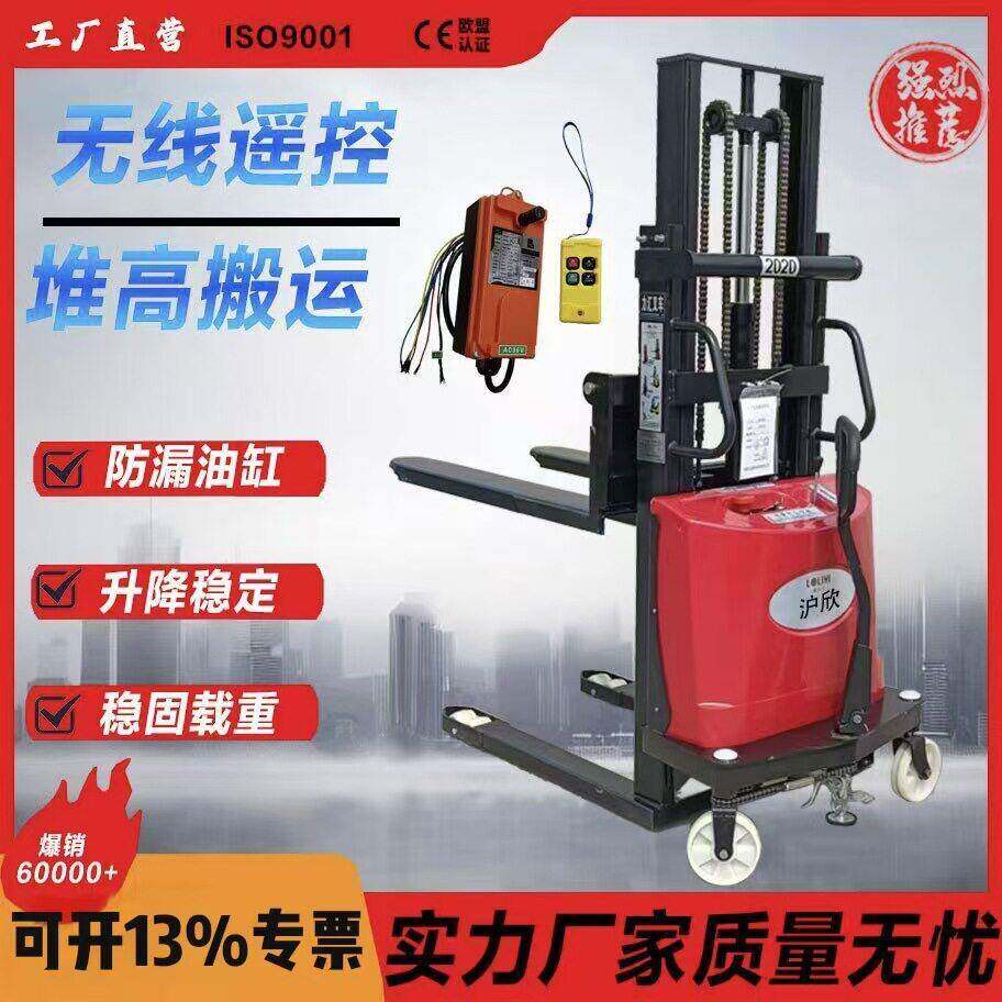 遥控款两用堆车2吨1吨小型液压升叉车自动升降堆垛机搬运装卸