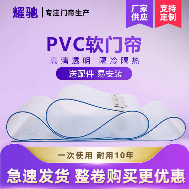 透明皮超门帘厂家直销防尘医院帘pvc空调帘软整卷商  四季门帘软