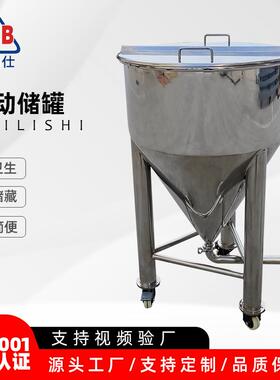 不锈钢锥底移动储罐 液体中转缓存罐 锥底物料周转罐