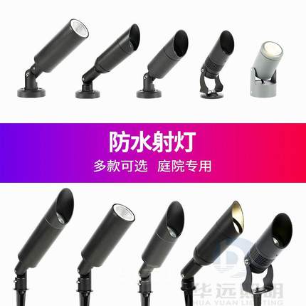 LED射灯射树灯投光灯户外防水照树灯庭院草坪插地灯景观别墅地插