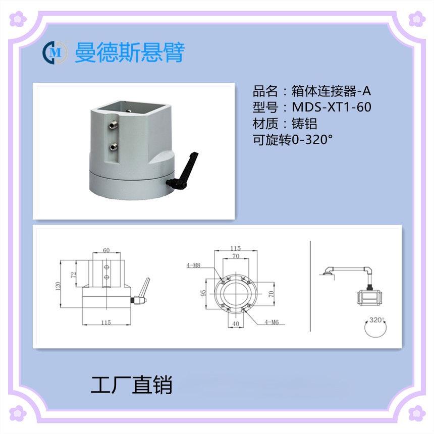 60型号悬臂控制箱配件方管圆管铝管吊臂组件机床操作箱支架连接件