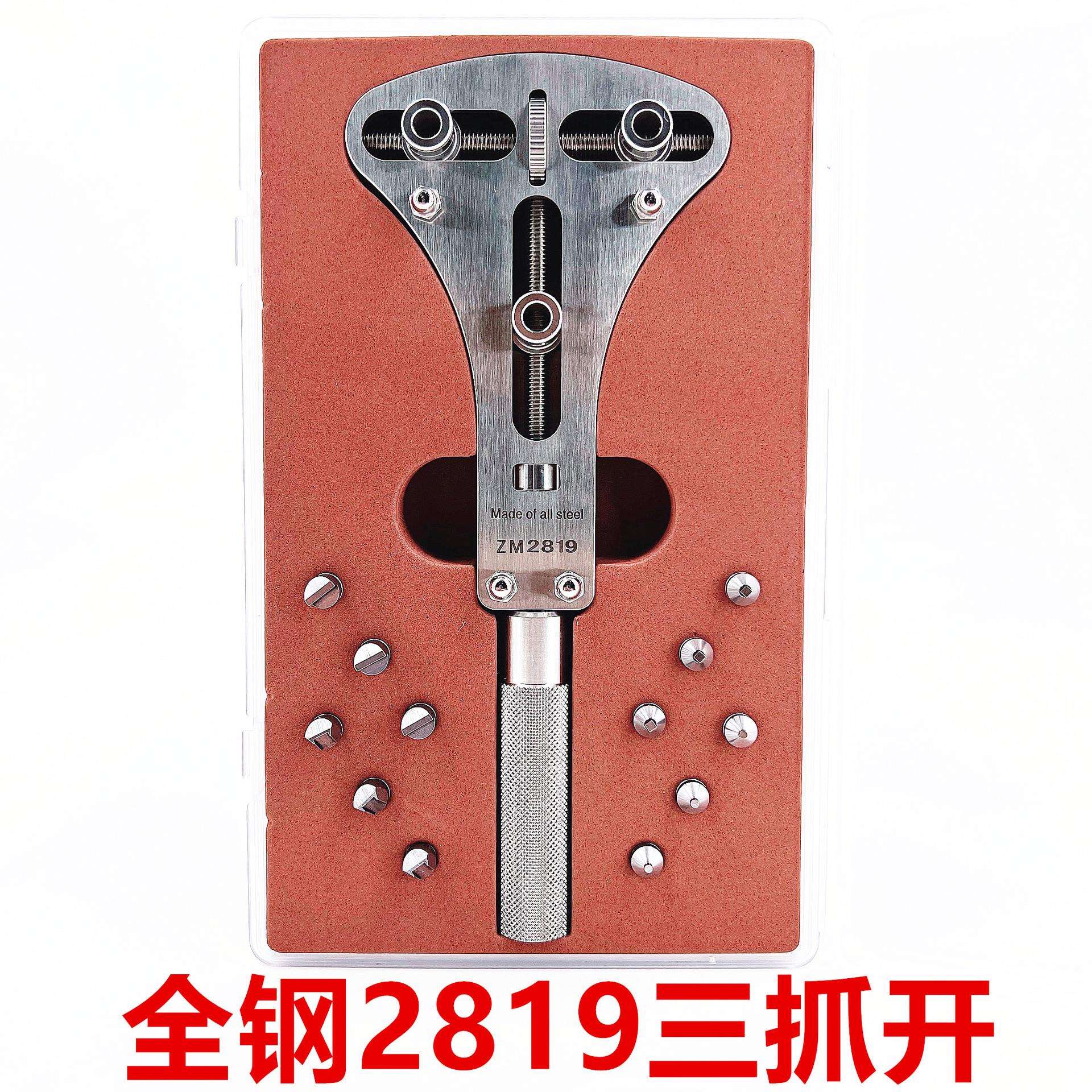 修表工具 全钢精密三爪开盖器 开底盖器拆后盖换电池多功能开表器