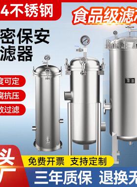 精密保安过滤器304不锈钢大流量前置工业井水家用PP棉滤芯净水器