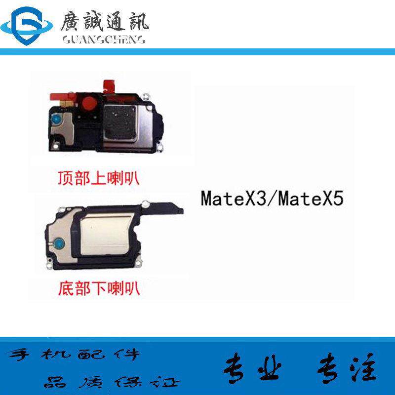 适用于华为matex3 X5喇叭总成外放扬声器Mate 折叠屏听筒振铃响铃