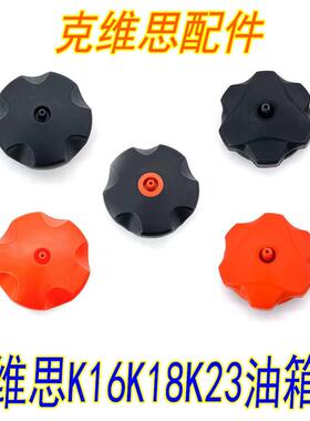 克维思K16K23K18越野车油箱盖克维思配件CBS300油箱盖