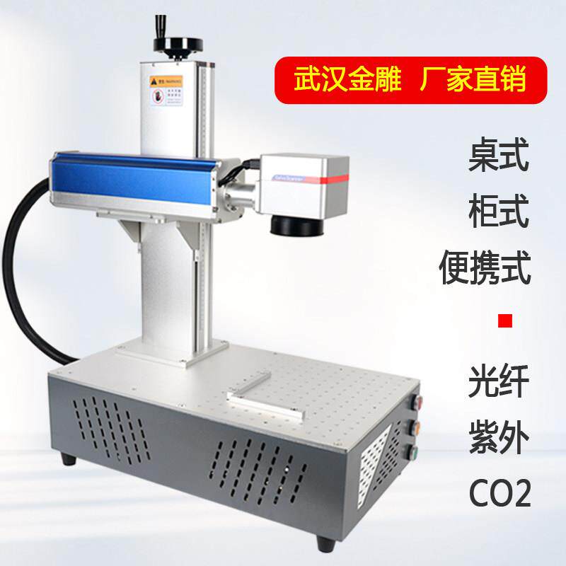 光纤激光打刻机全自动雕刻机铭牌二维码小型可携式激光刻字机