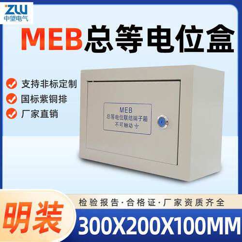 MEB明装总等电位端子箱300*200TD28总等电位箱防雷接地测试箱空箱