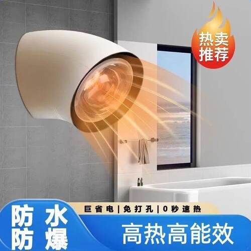新浴霸壁挂式免打孔卫生间挂壁洗澡灯暖浴室挂墙取暖灯泡防水防爆