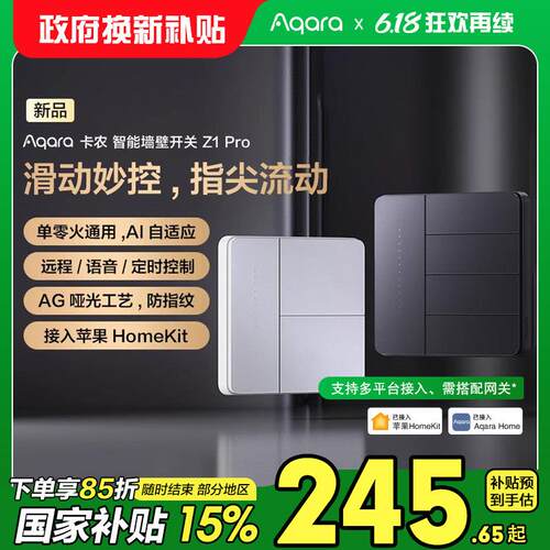 Aqara绿米智能开关卡农Z1 Pro单零火版zigbee双切HomeKit控制面板