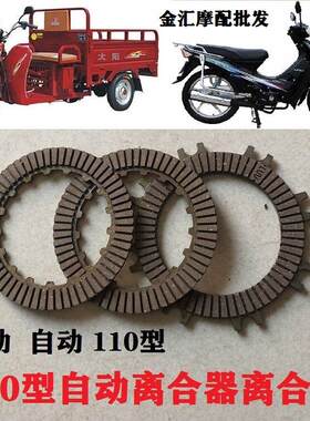 三轮车110弯梁摩托车大阳DY100离合器片摩擦片手动自动离合片铁片
