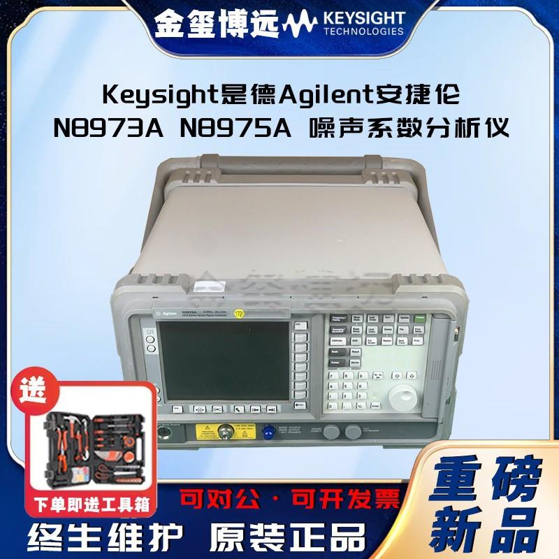 是德KeysightN8973AN8975A噪声系数分析仪