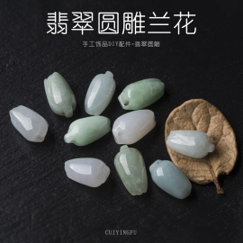 天然a货翡翠小兰花玉石珠子，散珠冰种diy手工，串珠材料手链饰品b043