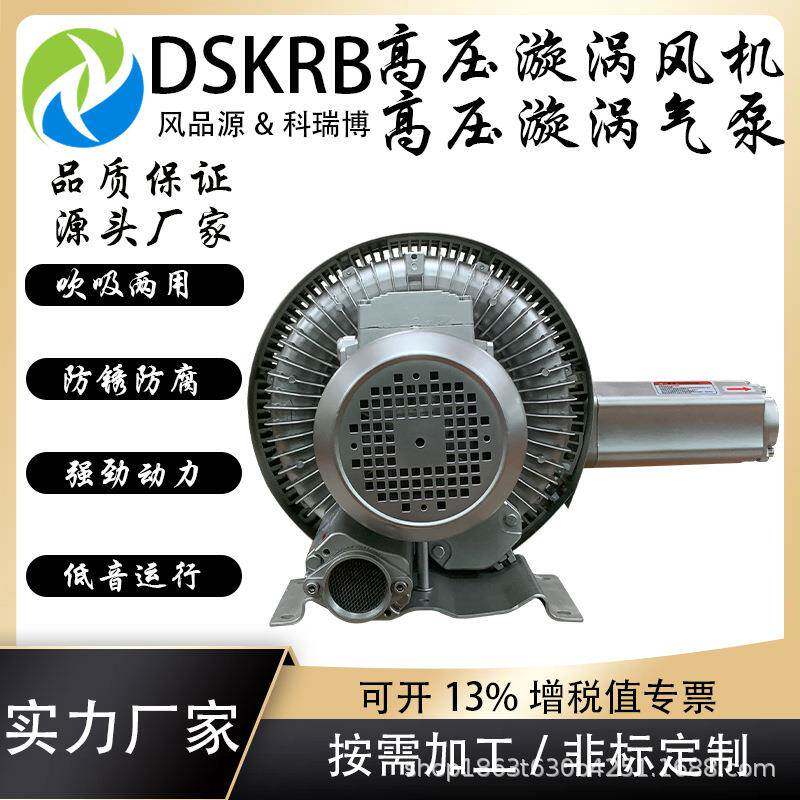 窑炉助燃通风用KRB高压鼓风机鱼塘增氧养殖投饲机配套旋涡气泵