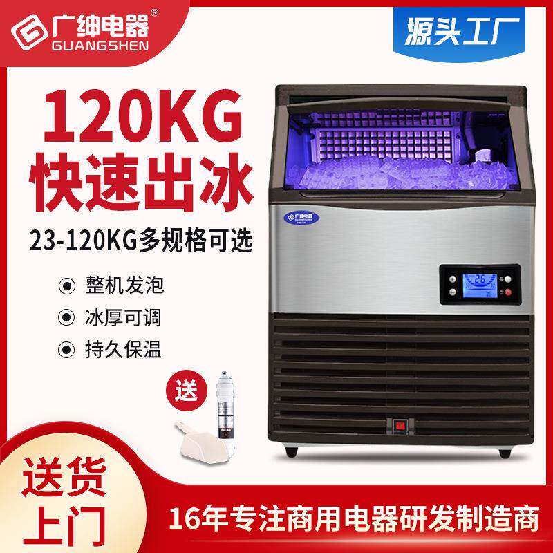 SD120可乐冰块机饮料冰块机广绅商用制冰机工厂直销