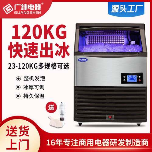 SD120可乐冰块机饮料冰块机广绅商用制冰机工厂直销